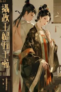 Lão Phu Nhân Trọng Sinh: Đêm Xuân Với Nhiếp Chính Vương