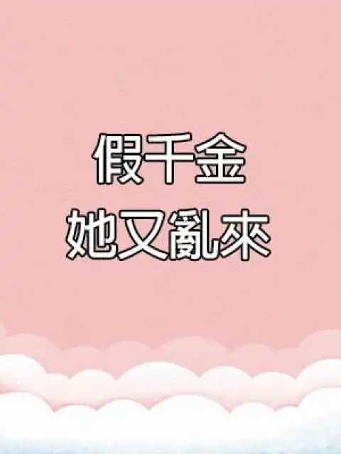 Bìa truyện Con Gái Nuôi Giả Lại Bày Trò