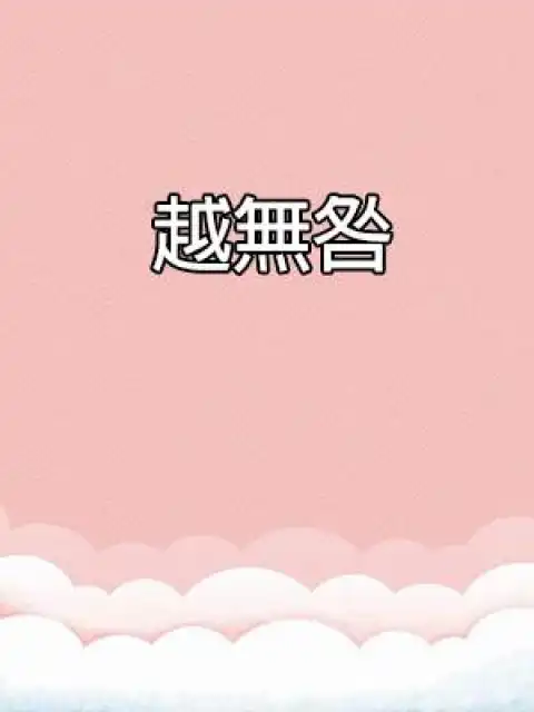 Bìa truyện Vượt Qua Không Lỗi